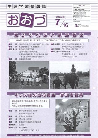 生涯学習情報誌表紙