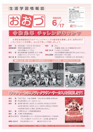 生涯学習情報誌表紙