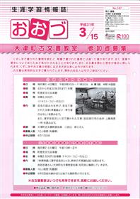 生涯学習情報誌3月号表紙