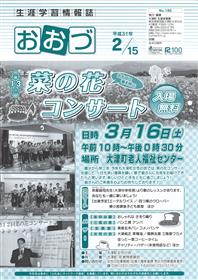 生涯学習情報誌表紙