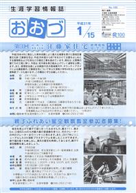 生涯学習情報誌表紙