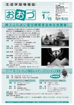 第173号(平成30年1月15日)の画像
