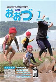 広報おおづ2020年7月号