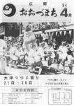 昭和59年4月