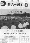 昭和59年8月