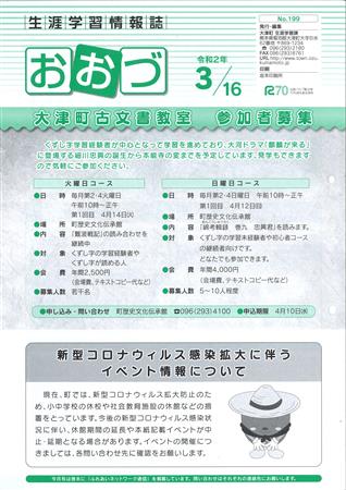 生涯学習情報誌表紙