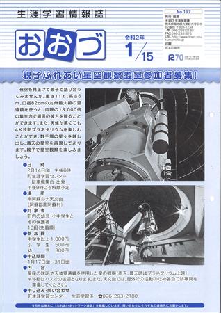 生涯学習情報誌表紙