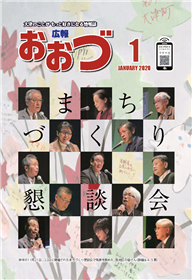 広報おおづ1月号表紙