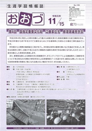 生涯学習情報誌表紙