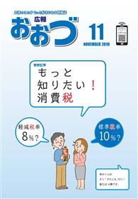 広報おおづ2019年11月号表紙