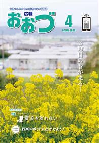 平成31年4月号表紙