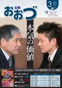 広報おおづ3月号