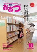 広報おおづ平成25年10月号表紙