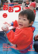 広報おおづ平成26年1月号