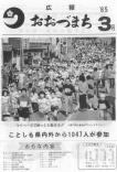 昭和60年3月