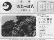 昭和56年4月