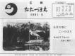 昭和56年5月