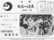 昭和56年10月