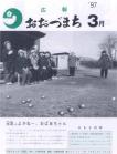 平成9年3月