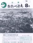 平成8年8月