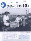 平成7年10月