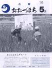 平成5年5月