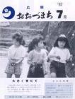 平成4年7月