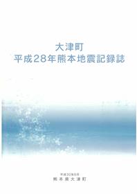 記録誌（表紙）