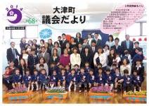 議会だより68号表紙