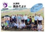議会だより第66号表紙