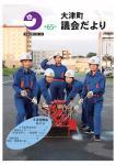 議会だより第65号表紙