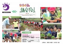 第80号（平成29年8月1日）の画像