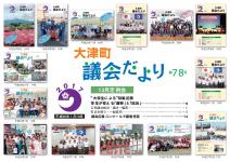 第78号（平成29年1月15日）の画像