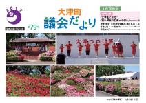 第79号（平成29年5月15日）の画像