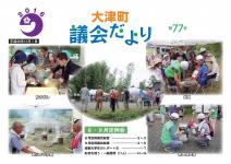 第77号（平成28年11月1日） の画像