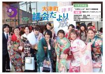 議会だより第75号表紙