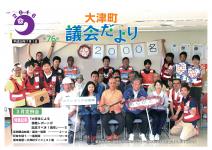 第76号（平成28年7月1日）の画像