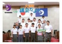 議会だより第74号表紙