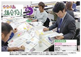議会だより意見交換会写真