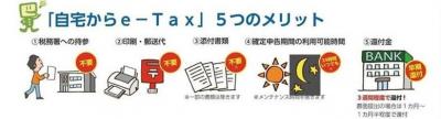 「自宅からe-tax」5つのメリット