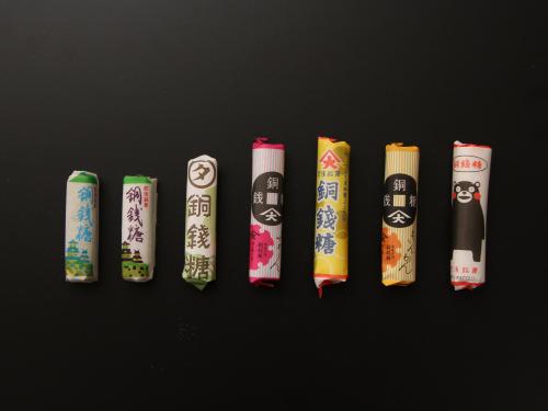 種類も様々な銅銭糖