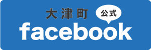 大津町公式Facebookバナー