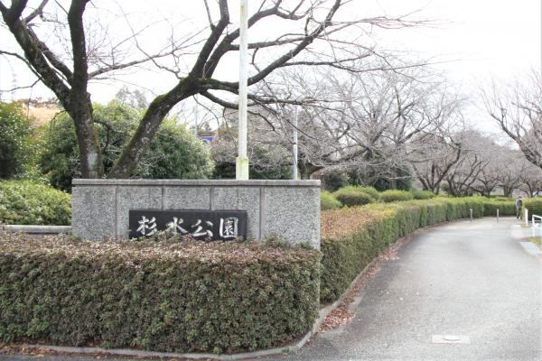 杉水公園の入口