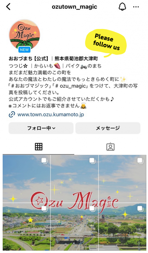 大津町公式インスタグラムプロフィール画面