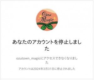 Instagramアカウント停止