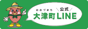 大津町公式LINEバナー