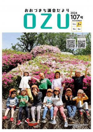 議会だより第107号　表紙