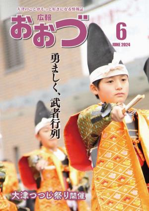 6月号表紙