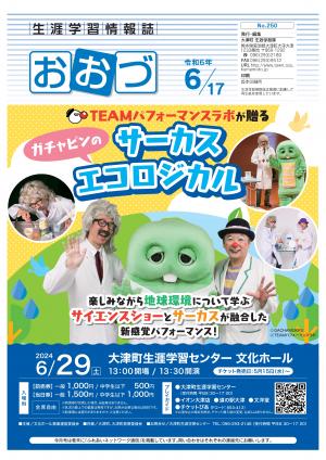 生涯学習情報誌令和６年６月号