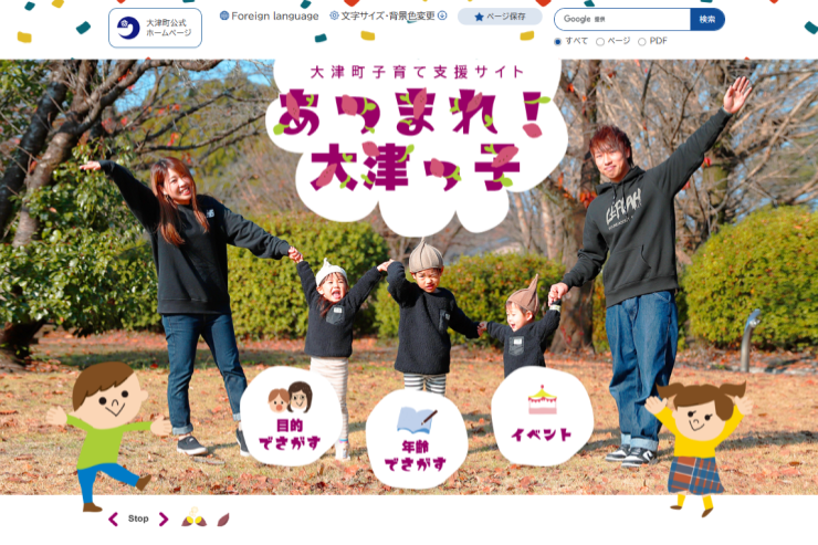 大津町ホームページ子育てサイトトップ画面の吉居さん一家